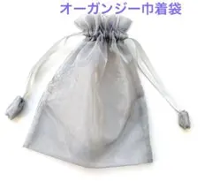 オーガンジー巾着袋 艶やかな光沢✧ほんのり透け感スパークオーガンジー✧グレー