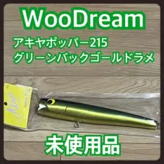 アキヤポッパー 215 グリーンバックゴールドラメ ウッドリーム G665 ウッドリーム(WooDream) Akiya POPPER 215 グリーンバックラメ