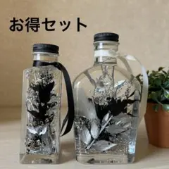 ハーバリウム　モノトーン　ウィスキー　お得ブラックセット