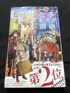 2026年最新】葬送のフリーレン 初版 帯付きの人気アイテム - メルカリ