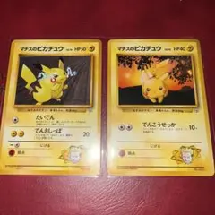 マチスのピカチュウ 2枚セット　ポケモンカード　旧裏