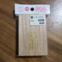 이누지 혼포 탯줄 박스 탯줄 홀더 오동나무 장난감 R Us