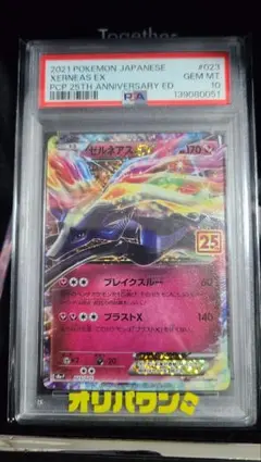 【PSA10】ゼルネアスEX プロモ 25th S8a-P 023/025