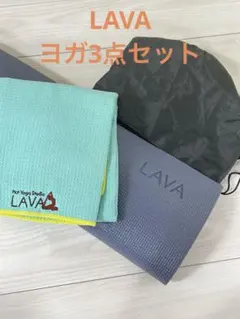 lava ヨガマット　ケース　ラグ　オリジナルポーチ 4点セット lava ヨガマットケースラグオリジナルポーチ 4点セット
