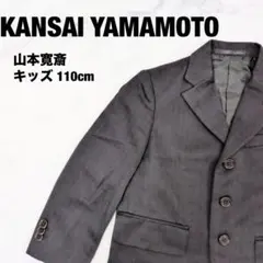 KANSAI YAMAMOTO キッズ スーツ 110cm 134