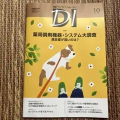 日経DI【プレミアム】2025年10月号