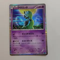 メロエッタ ポケモンカード 033/059 - メルカリ