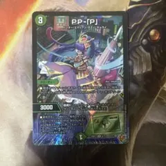 デュエルマスターズ PP-「P」 PPP パンドラプリンセスプリン - メルカリ