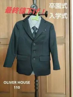 美品　OLIVER HOUSE ブラック スーツ 110cm