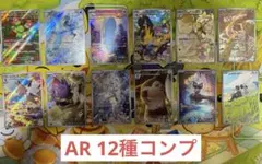 ポケモンカード　バトルパートナーズ arコンプ 全12種セット
