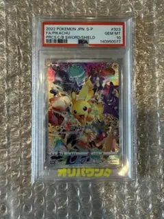 PSA10 ピカチュウ：プレシャス コレクターボックス ソード&シールド