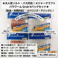 2026年最新】グラブワームの人気アイテム - メルカリ