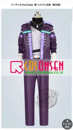 2026年最新】不破湊コスプレ衣装の人気アイテム - メルカリ