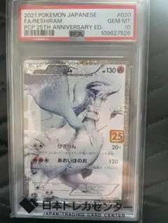 2026年最新】レシラム25周年記念の人気アイテム - メルカリ