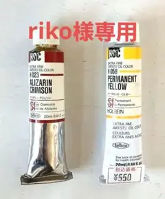 riko様 リクエスト 2点 まとめ商品