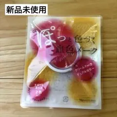 新品未使用ナリス化粧品　クリームチーク 2色セット デュアルカラーのサムネイル