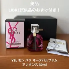 【おまけ付き】正規品 YSL モン パリ オーデパルファム アンタンス 30ml