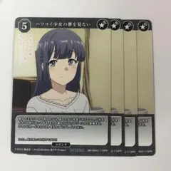 ビルディバイド ハツコイ少女の夢を見ない プロモ 参加賞 4枚