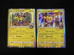 ✨2枚セット✨シブヤのピカチュウ•カナザワのピカチュウ