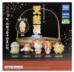 サンリオ　天婦羅 ハローキティ