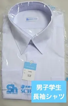 長袖学生服シャツ A170