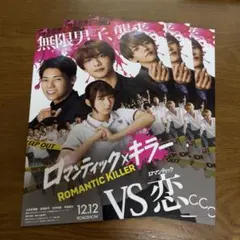 ロマンティックキラー フライヤー