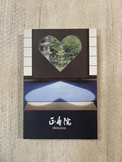 正寿院　御朱印帳