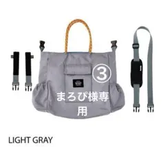 まろぴ様専用ライトグレー①ジョイントボトルホルダー①