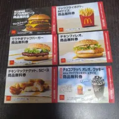 ♡マクドナルド 無料券6枚セット♡