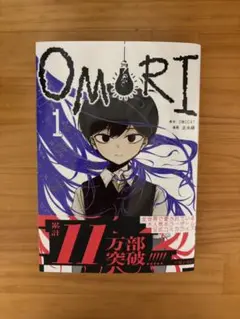 OMORI 1巻