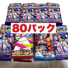 ポケモンカード バラパック計80パック