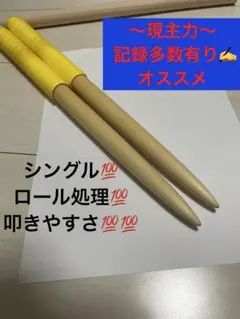 マイバチ 米ヒバ 万能型 太鼓の達人 現主力のサムネイル