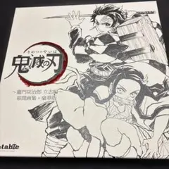 2026年最新】鬼滅の刃幕間集〜竈門炭治郎〜立志編の人気アイテム