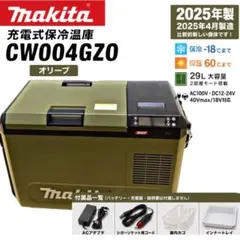 ウォールクラフト様専用】Makita 純正品充電式保冷温庫CW180DZ バッ