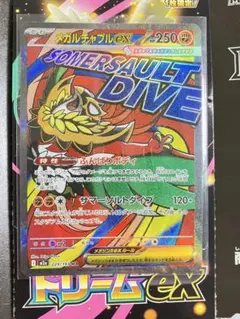 メガルチャブルex ポケモンカード