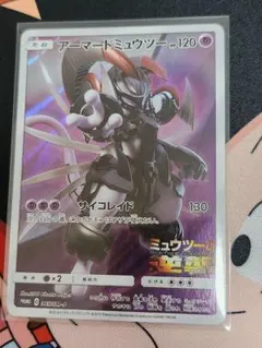 アーマードミュウツー