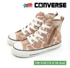 新品☆コンバース☆オールスター☆キッズ☆20㎝☆子供靴☆シューズ☆ジラフスポット