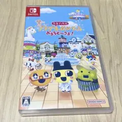 たまごっちのぷちぷちおみせっち おまちど〜さま！