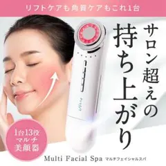 【新品未開封】PLUEST プルエスト マルチフェイシャルスパ 豪華4点セットのサムネイル