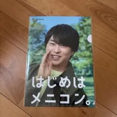メニコン クリアファイル　櫻井翔