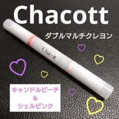 チャコット　ダブルマルチクレヨン　キャンドルピーチ＆シェルピンク　フェイスカラーのサムネイル