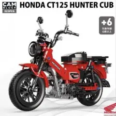 HONDA CT125 ハンターカブ 523PCSブロック 新品未開封 限定品のサムネイル
