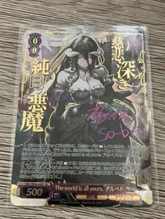 ヴァイス/原作 オーバーロード/SEC/サイン/アルベド