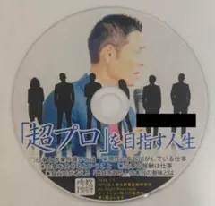 toss 長谷川博之 音声CD 残業0〜即断即決の仕事術〜 vol.3 - メルカリ