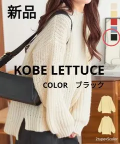 新品　KOBE LETTUCE モックネックネック起毛ニットトップス
