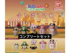 【コンプリートセット】クレヨンしんちゃん まちぼうけ6 ガシャポン 全5種