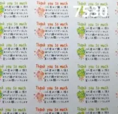 サンキューシール 7530