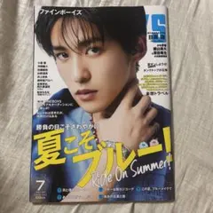 目黒蓮表紙雑誌21