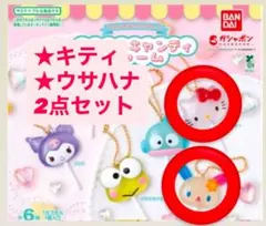 サンリオキャラクターズカラフルキャンディチャーム キティ ウサハナ