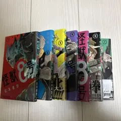 怪獣8号 全7巻セット